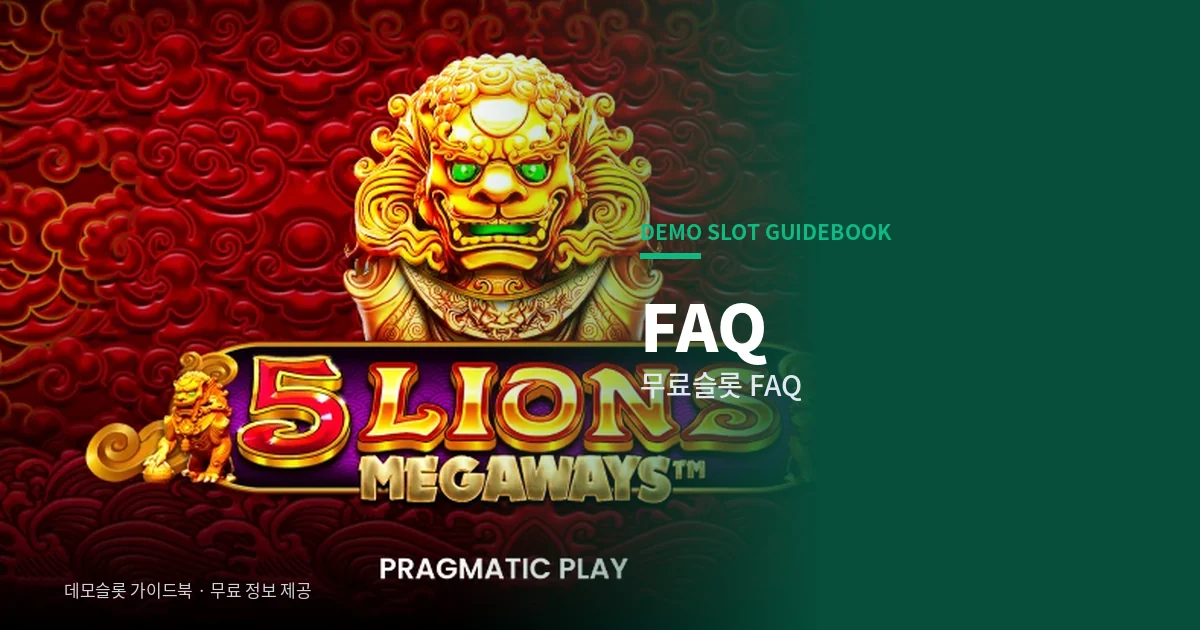 무료슬롯 FAQ