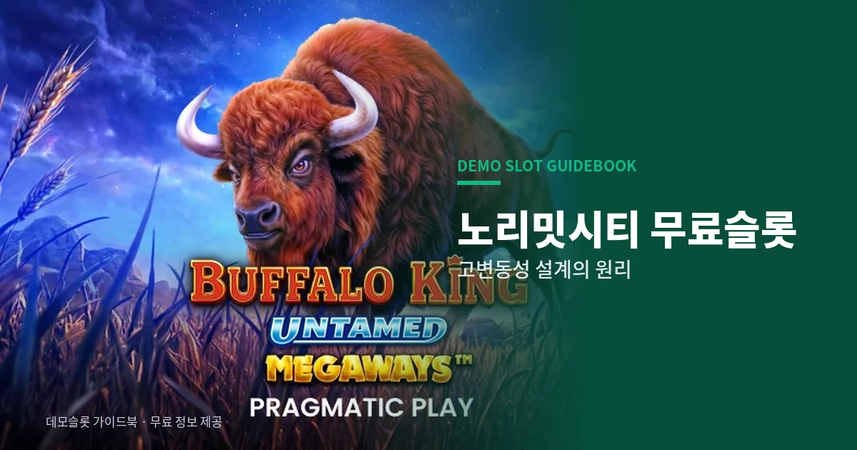 노리밋시티 무료슬롯