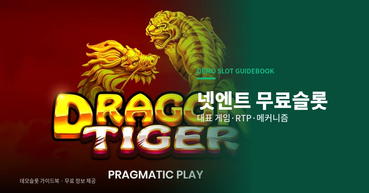 넷엔트 무료슬롯