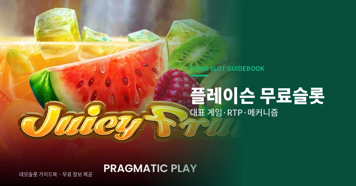 플레이슨 무료슬롯