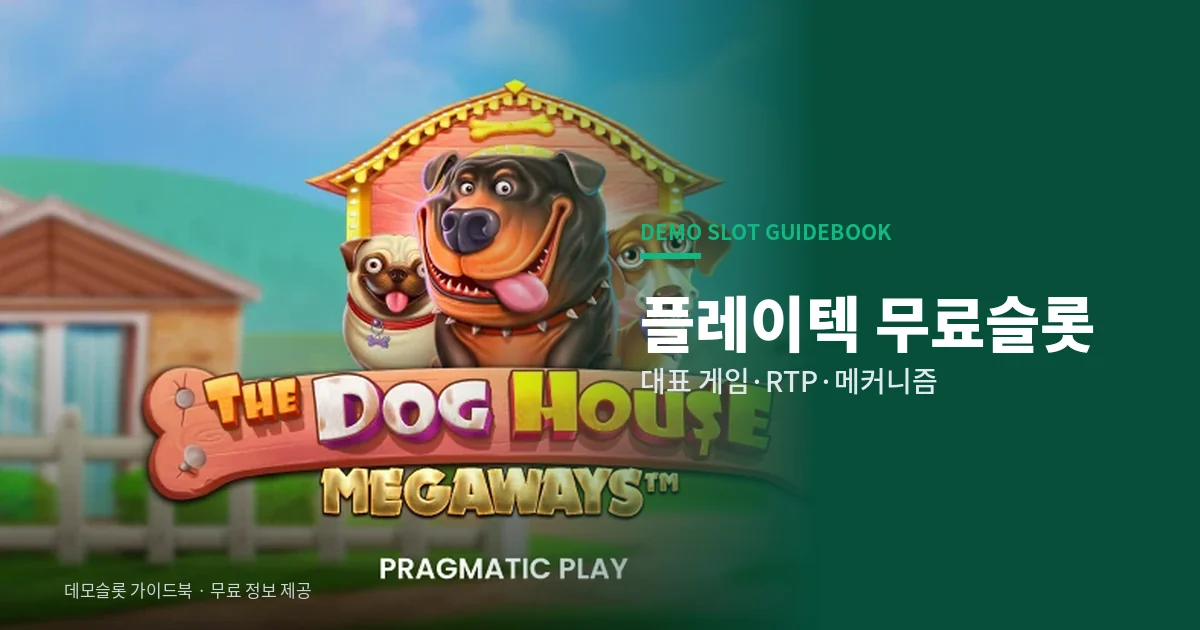 플레이텍 무료슬롯