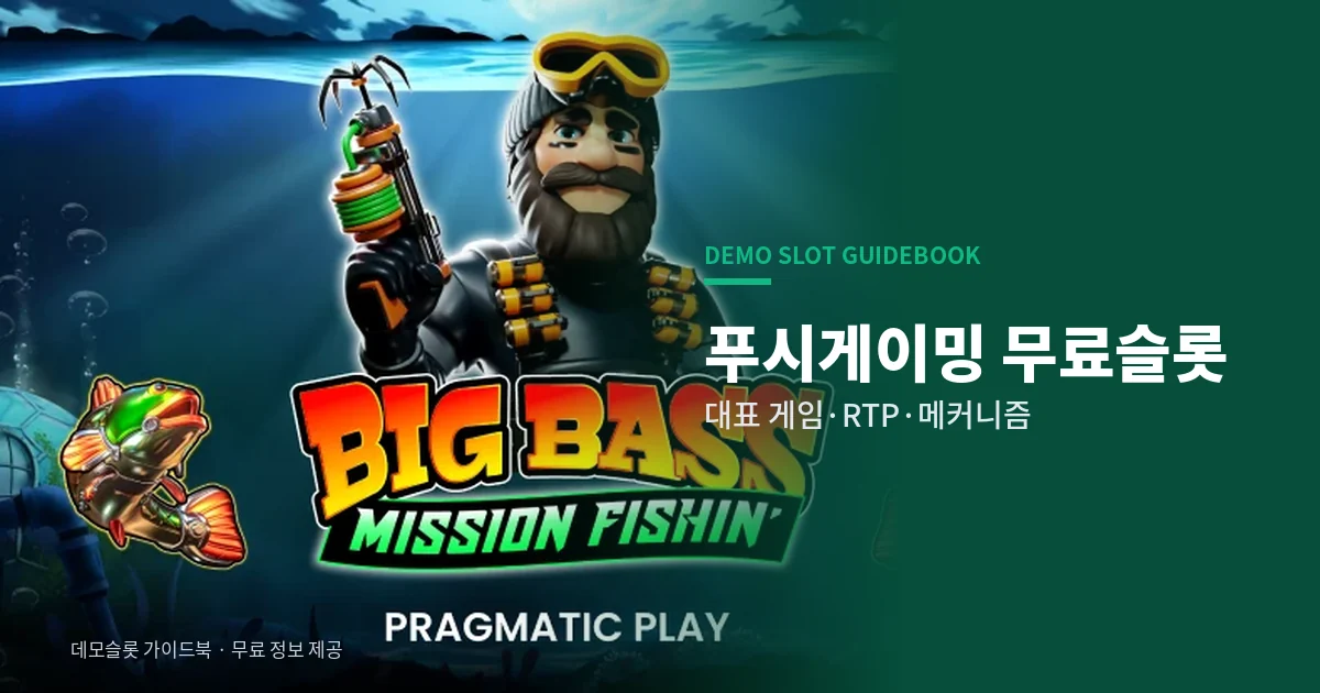 푸시게이밍 무료슬롯